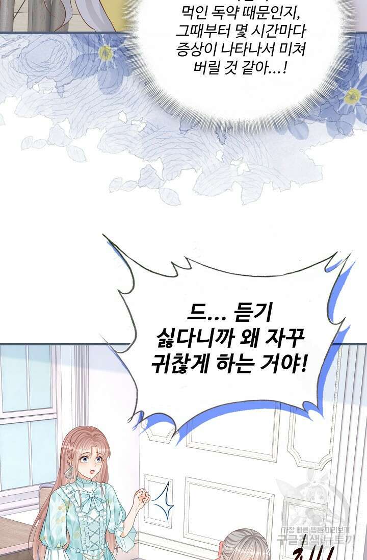 이대로 죽을 수는 없어 20화 60