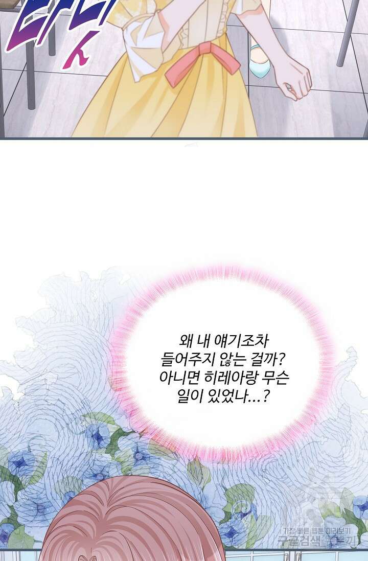 이대로 죽을 수는 없어 20화 63
