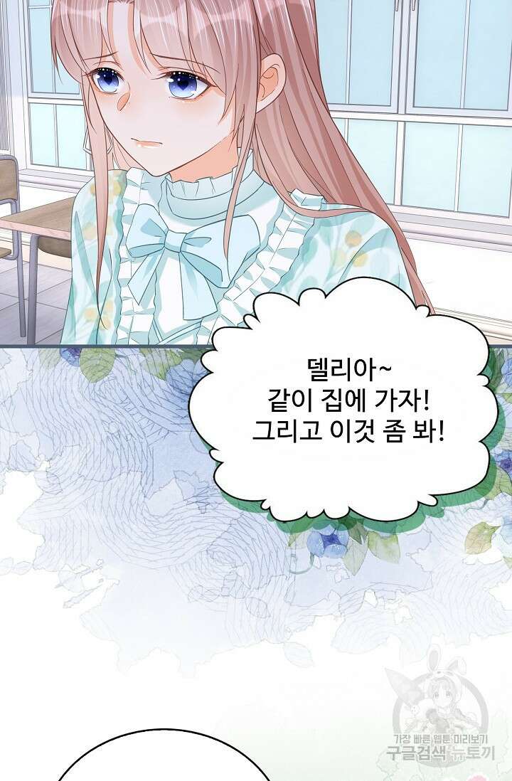 이대로 죽을 수는 없어 20화 64