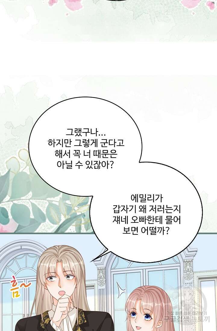 이대로 죽을 수는 없어 20화 66