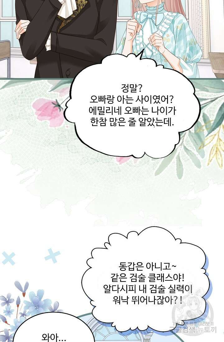 이대로 죽을 수는 없어 20화 67