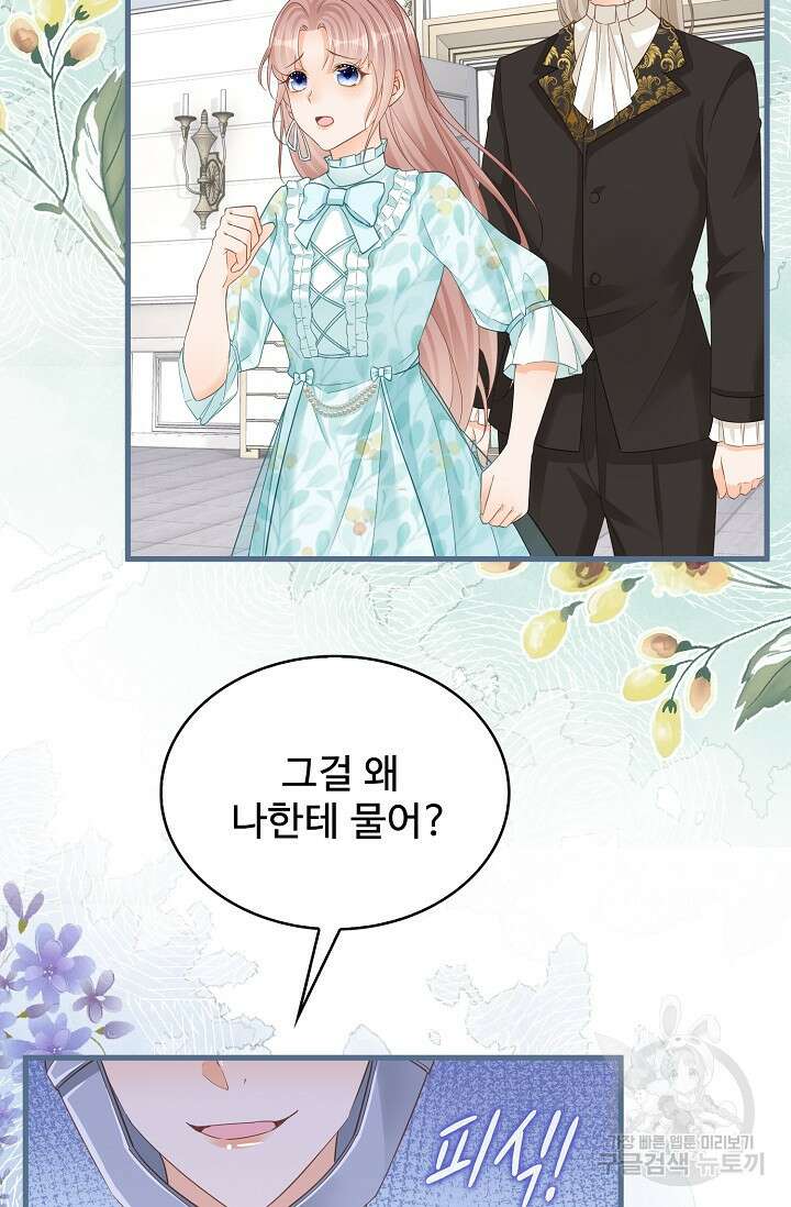 이대로 죽을 수는 없어 20화 72