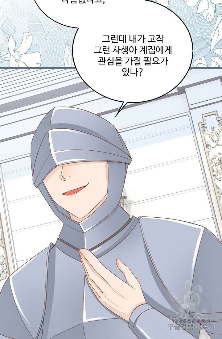 이대로 죽을 수는 없어 20화 74