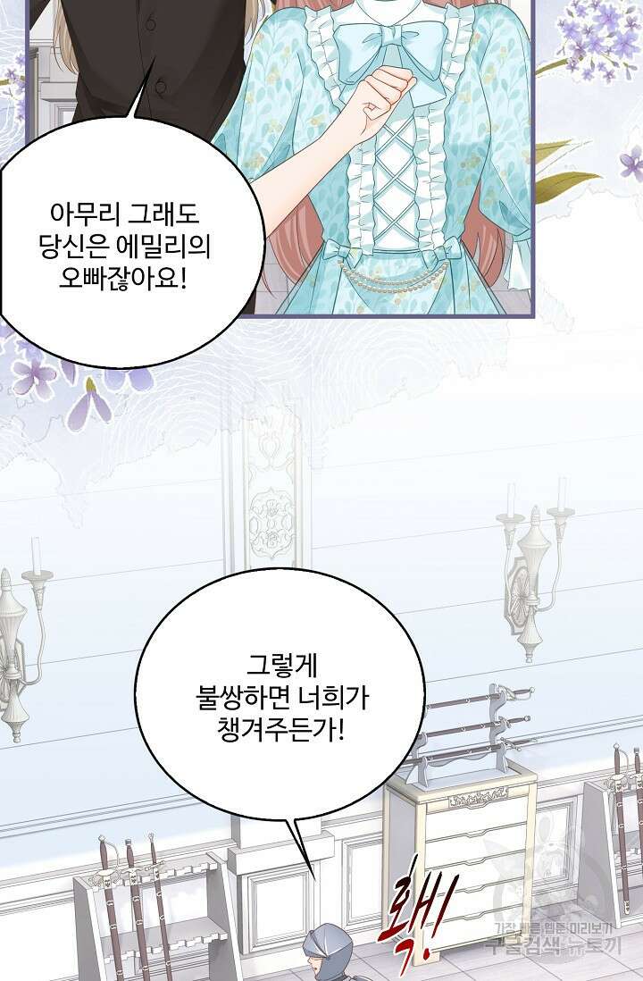 이대로 죽을 수는 없어 20화 76