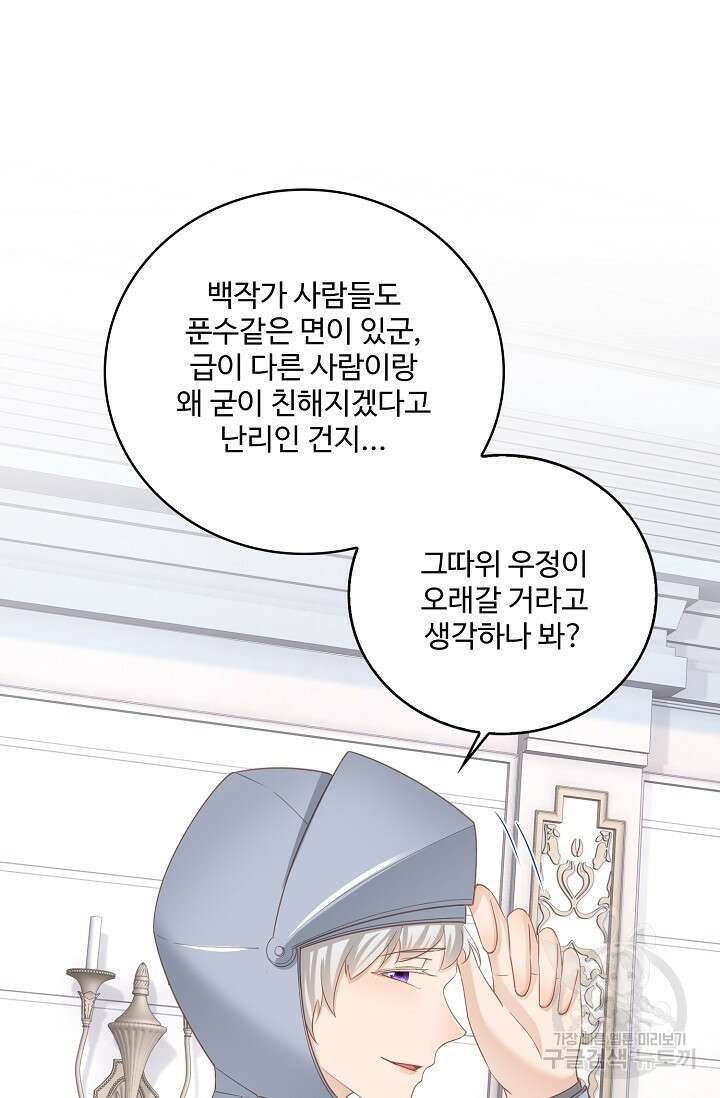 이대로 죽을 수는 없어 20화 78