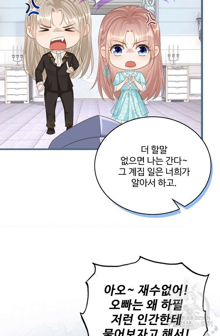 이대로 죽을 수는 없어 20화 80