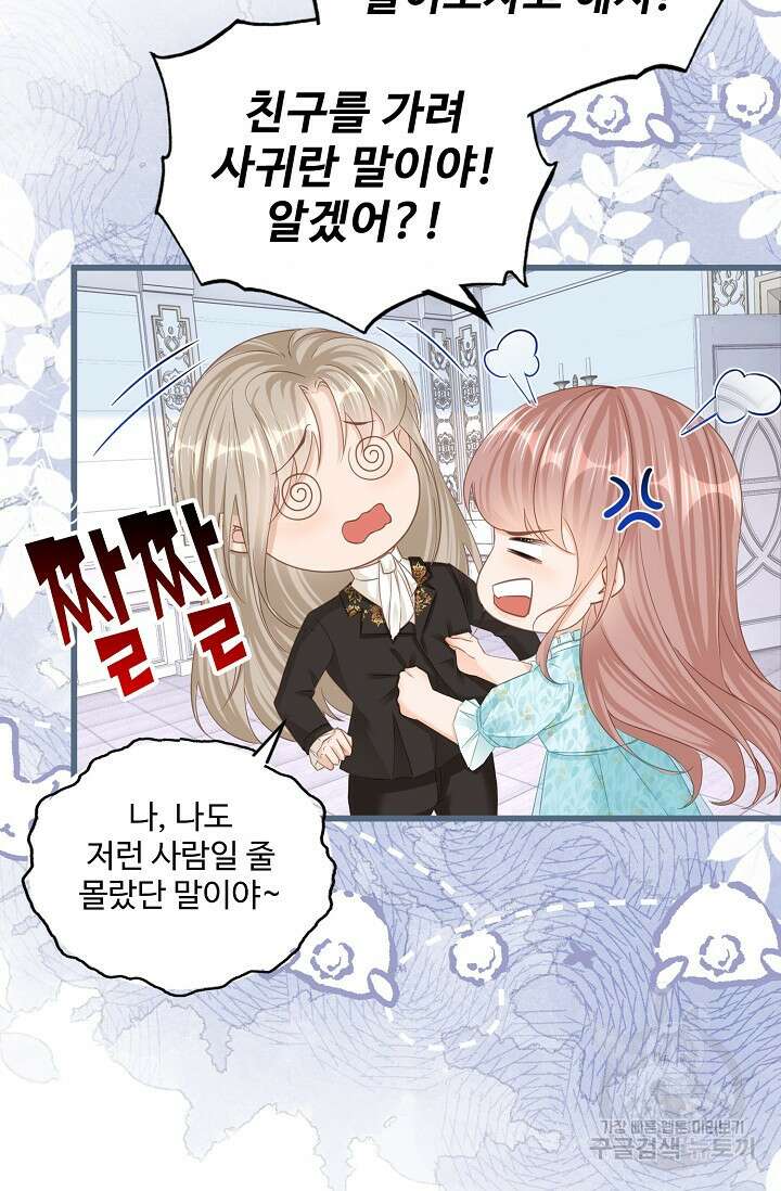 이대로 죽을 수는 없어 20화 81
