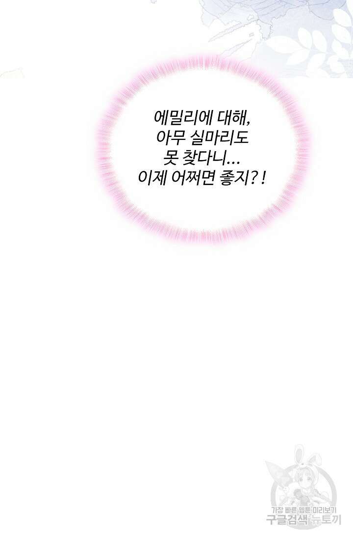 이대로 죽을 수는 없어 20화 82