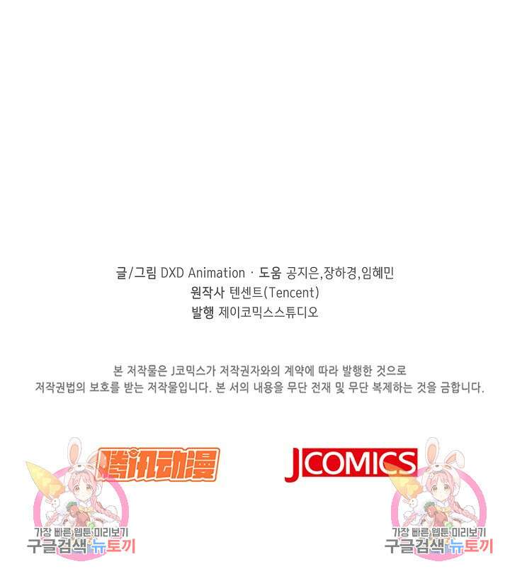 이대로 죽을 수는 없어 20화 84