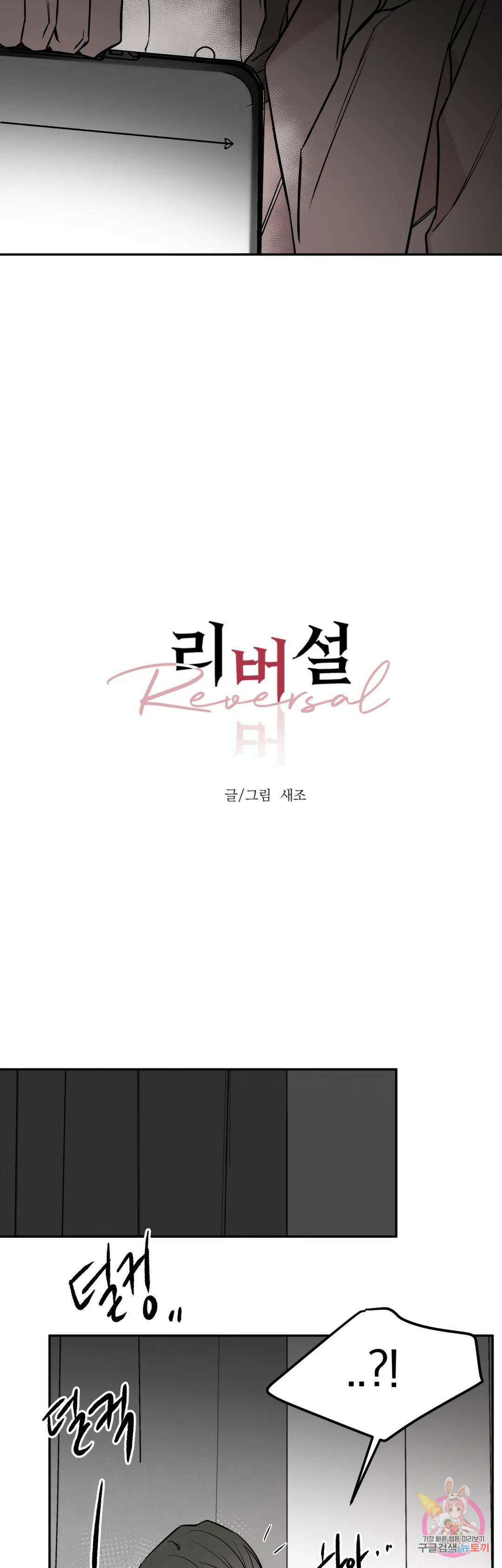 리버설 45화 3