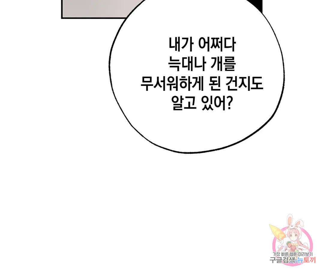 뉴로맨스 4화 34