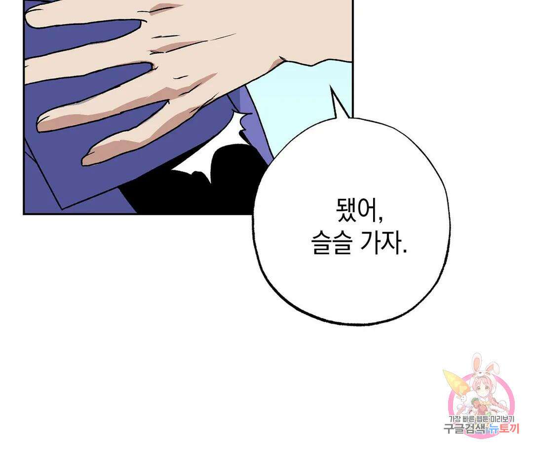 뉴로맨스 4화 36