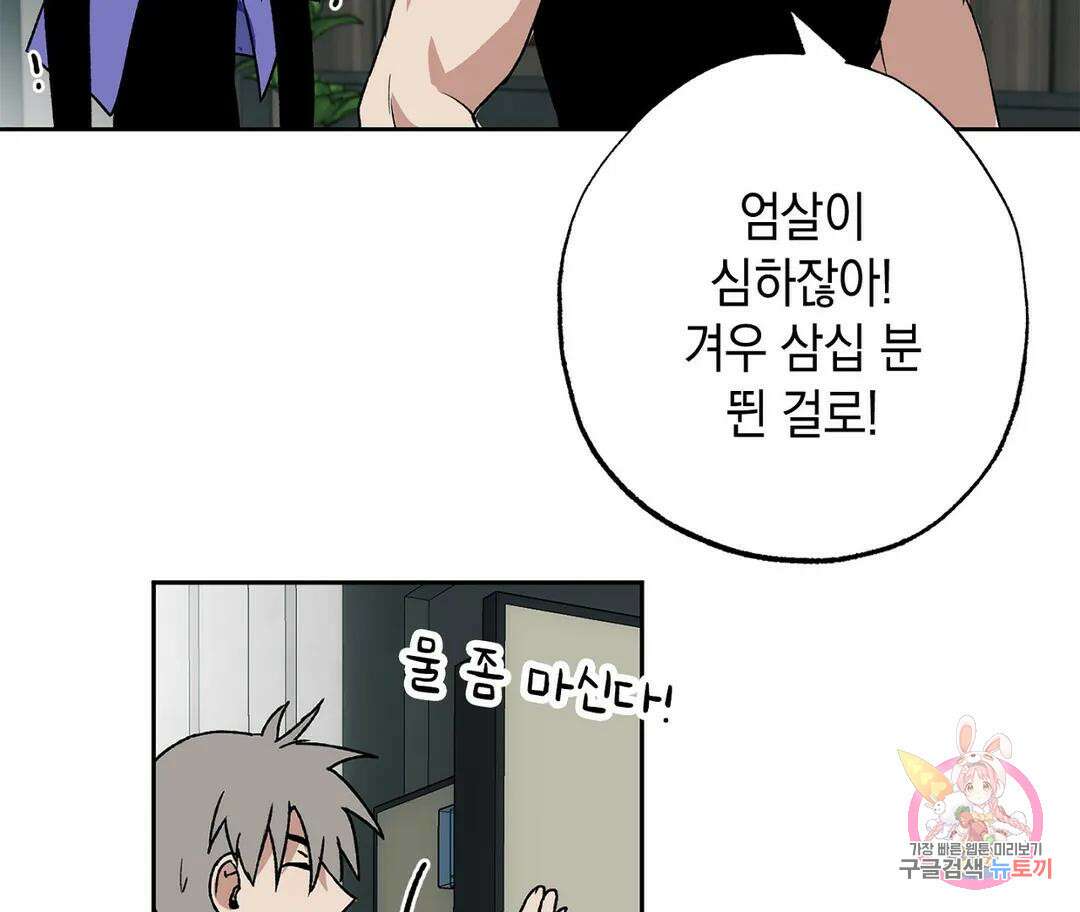 뉴로맨스 4화 43