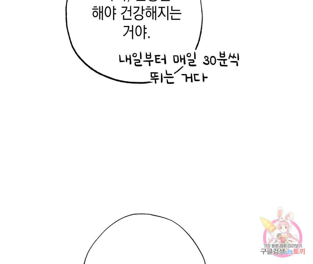 뉴로맨스 4화 46