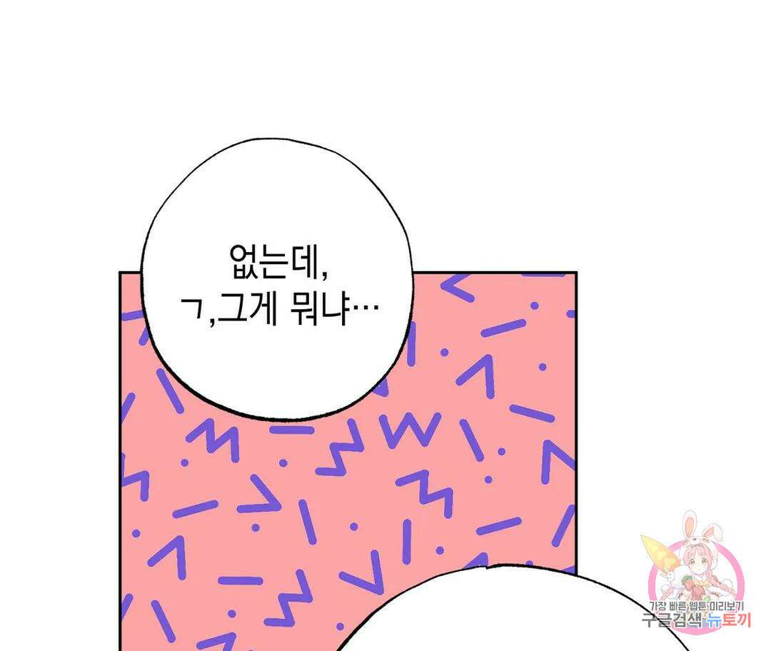 뉴로맨스 4화 58