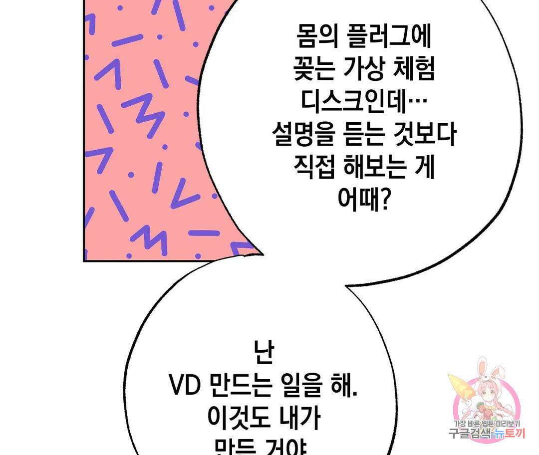 뉴로맨스 4화 59
