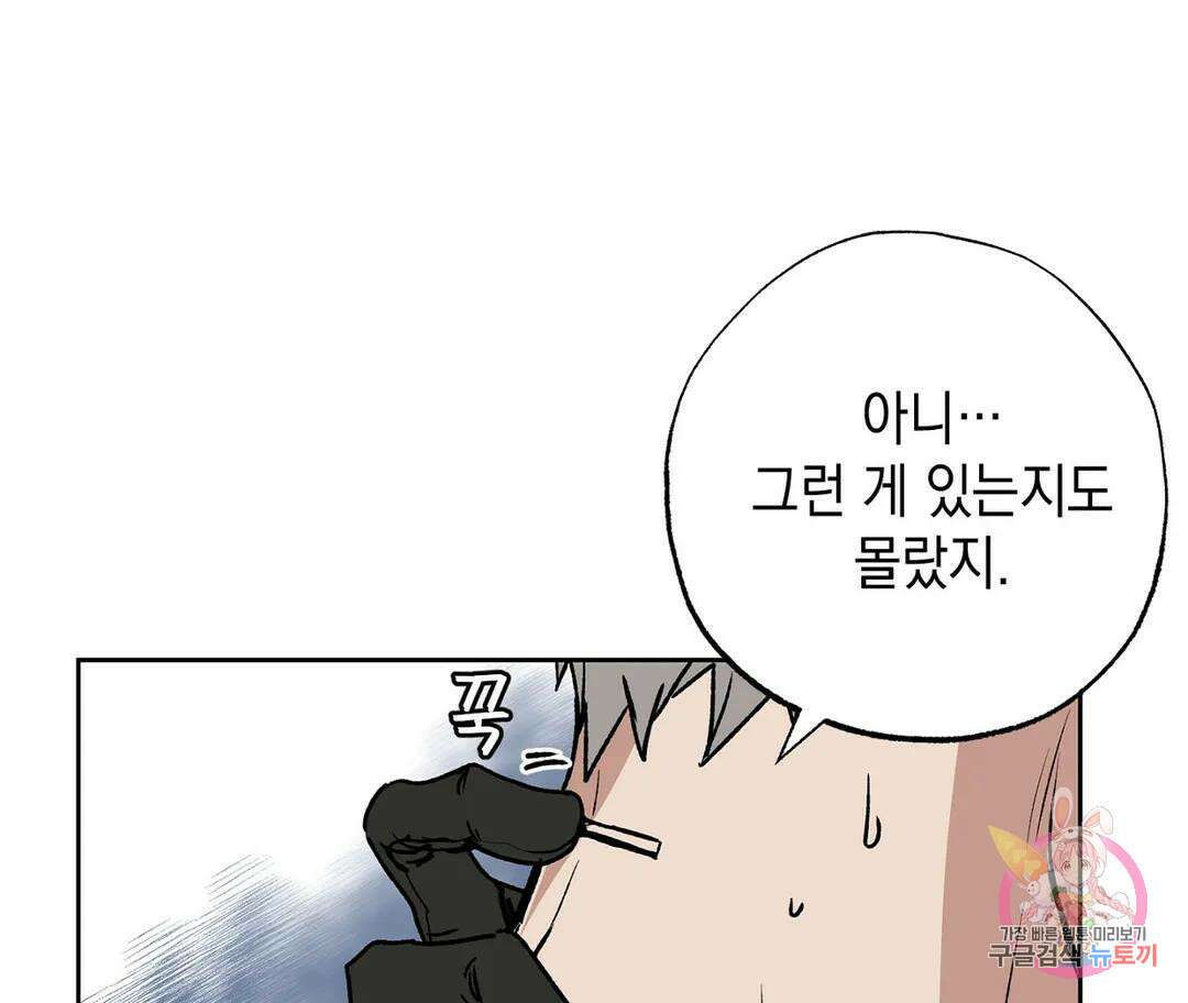 뉴로맨스 4화 67