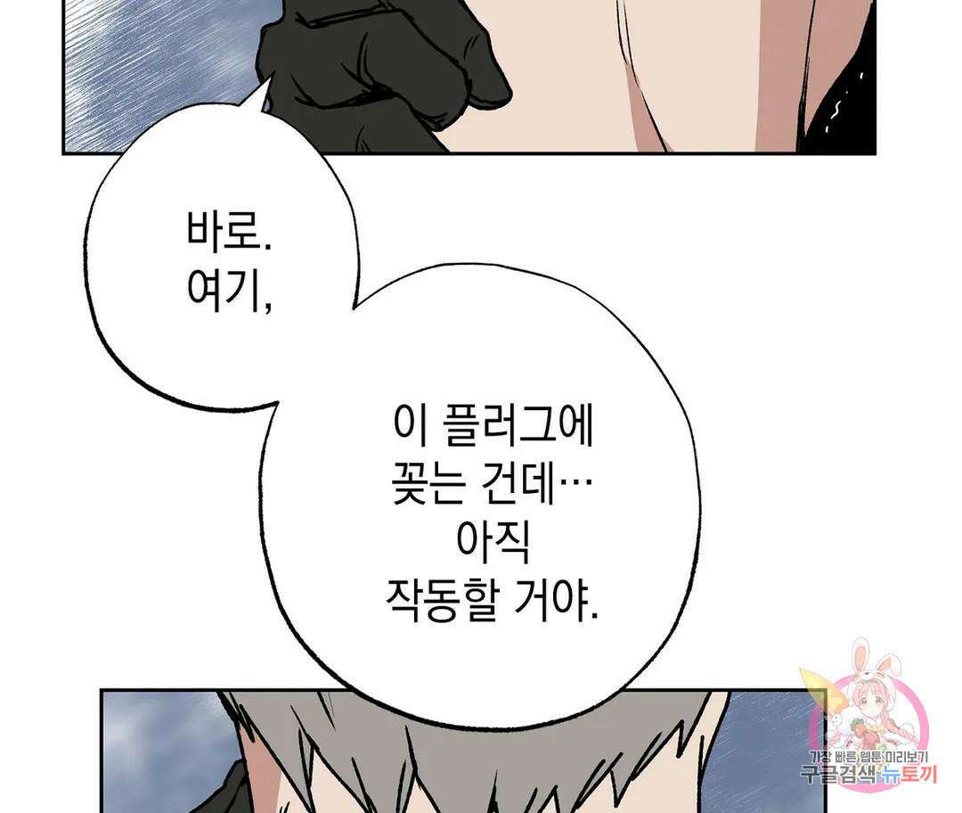뉴로맨스 4화 68