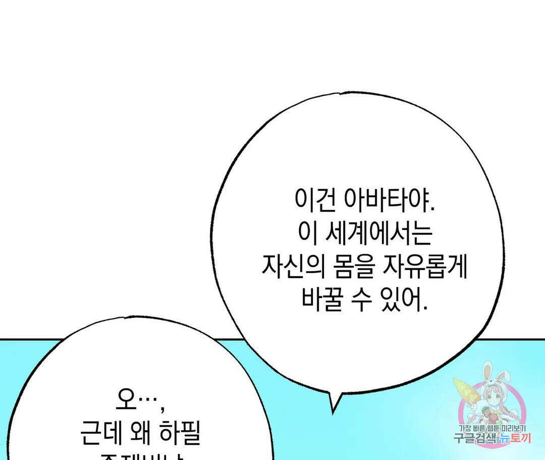 뉴로맨스 4화 85