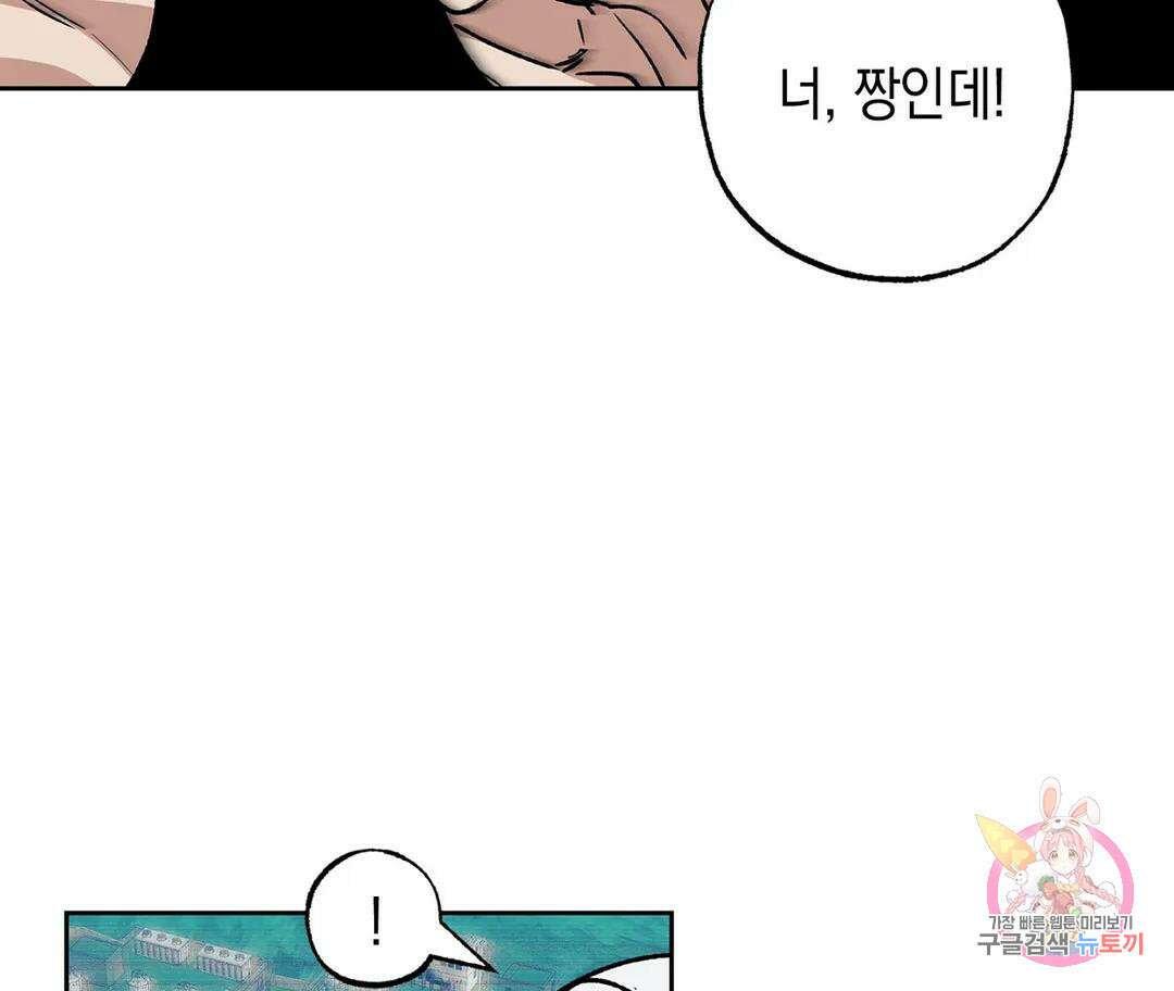뉴로맨스 4화 91