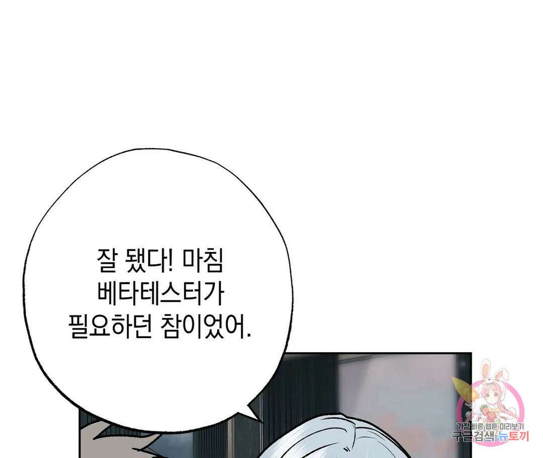 뉴로맨스 4화 98
