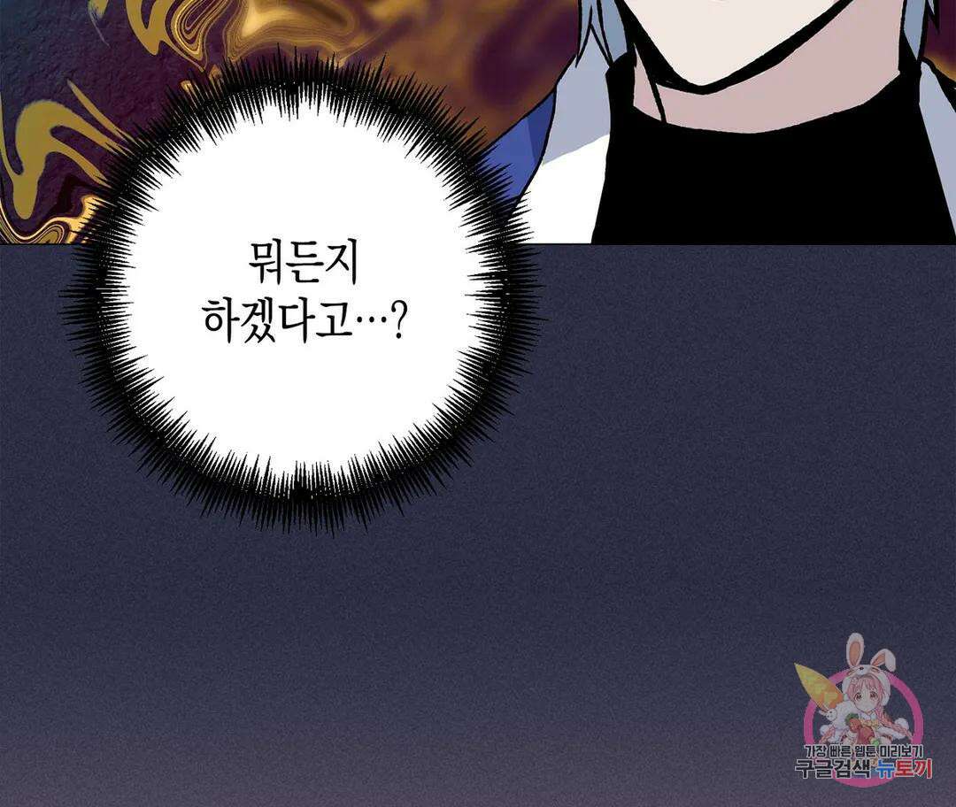 뉴로맨스 4화 101