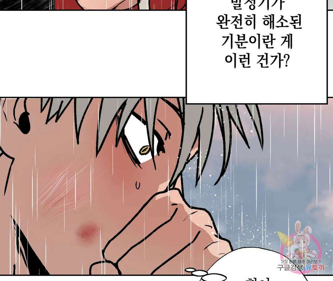 뉴로맨스 4화 108