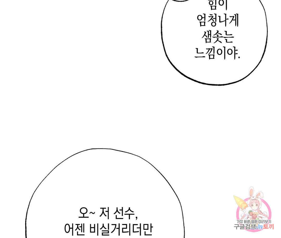 뉴로맨스 4화 109