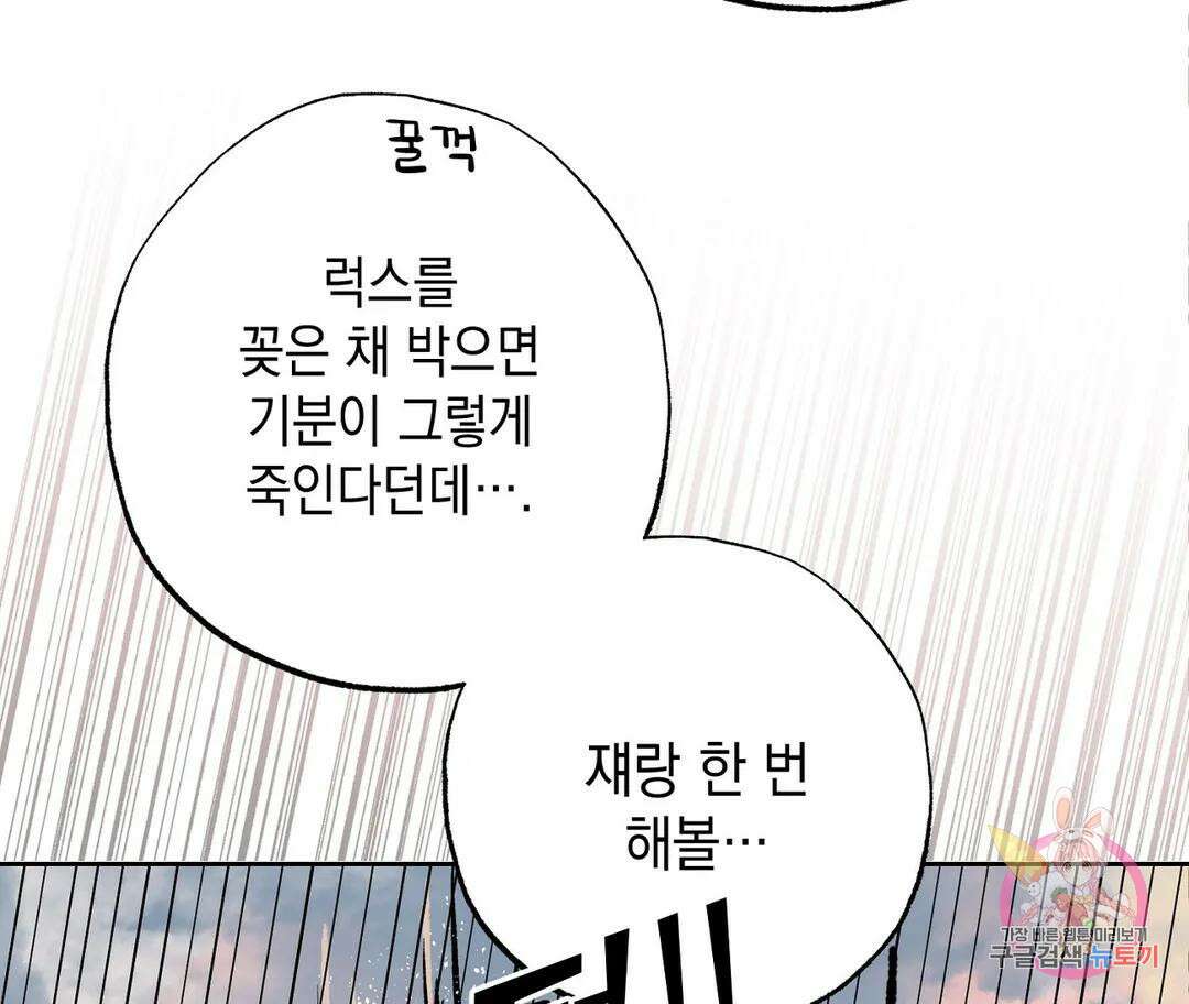 뉴로맨스 4화 114