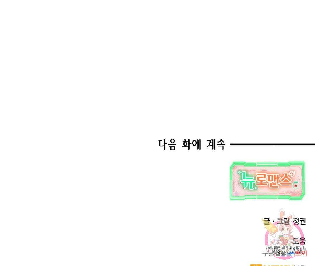 뉴로맨스 4화 122