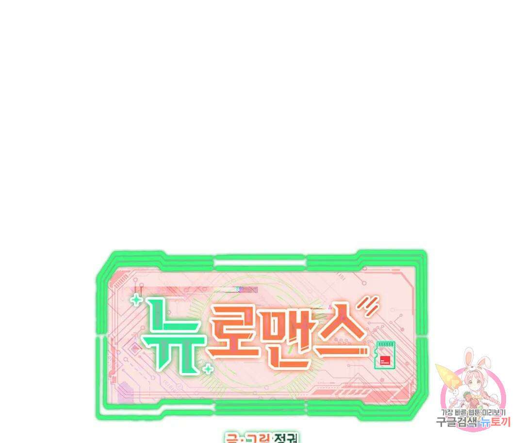 뉴로맨스 14화 20