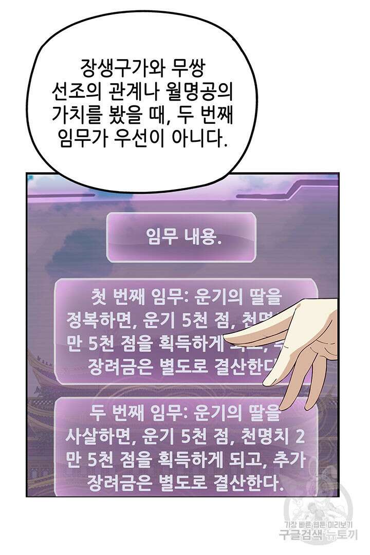 악역이지만 즐겁습니다 34화 2