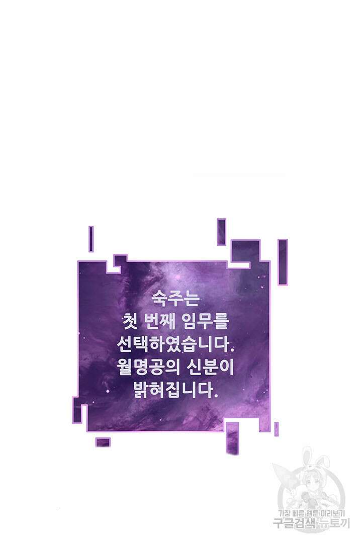 악역이지만 즐겁습니다 34화 3