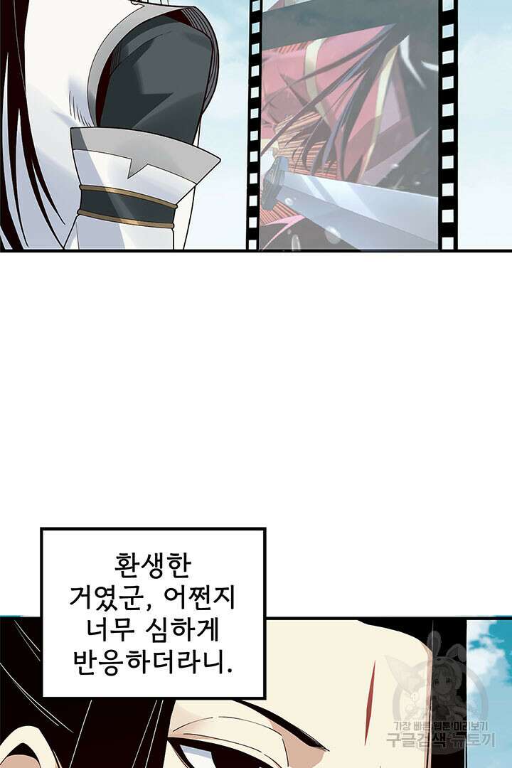 악역이지만 즐겁습니다 34화 5