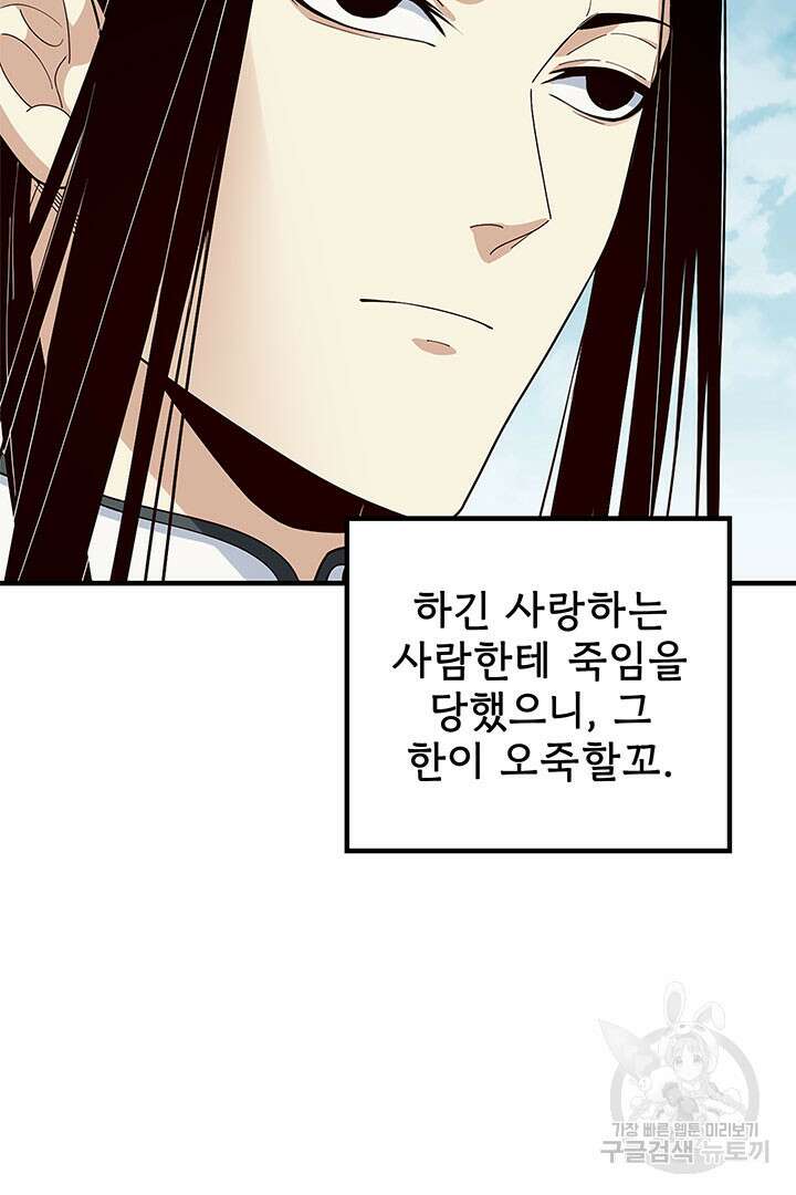 악역이지만 즐겁습니다 34화 6