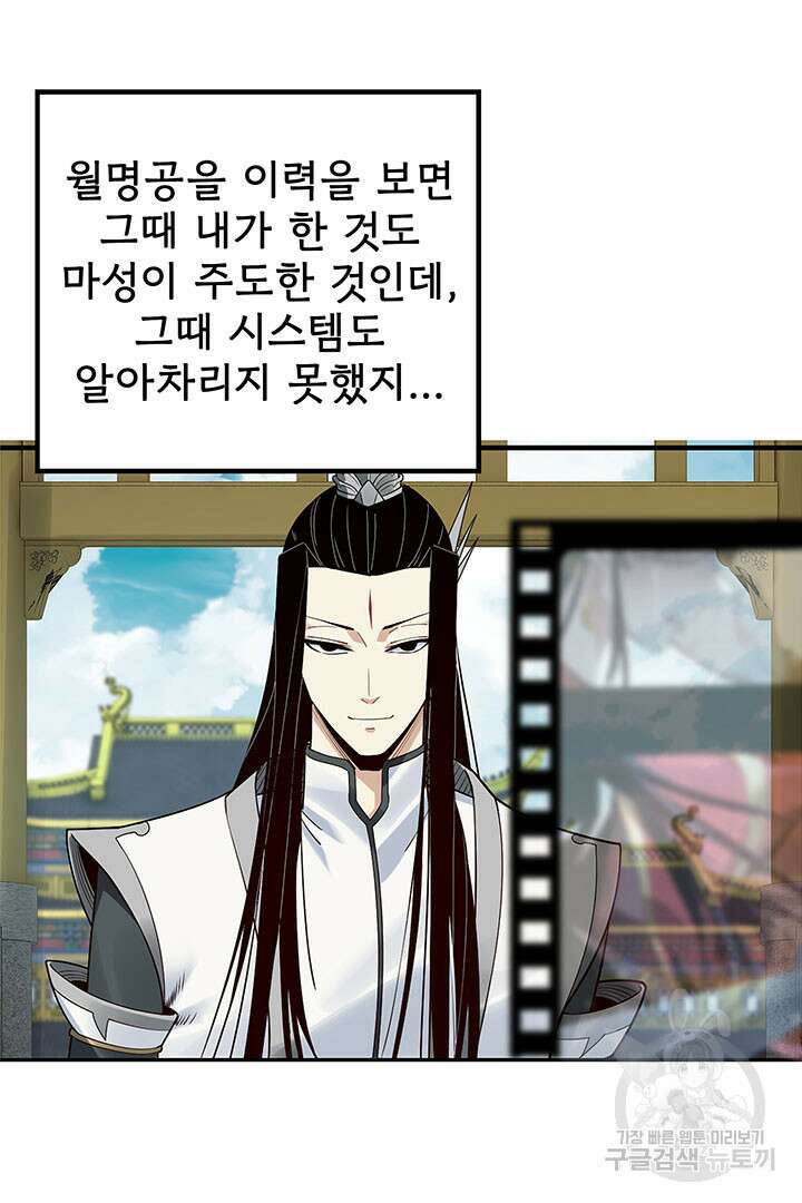 악역이지만 즐겁습니다 34화 7