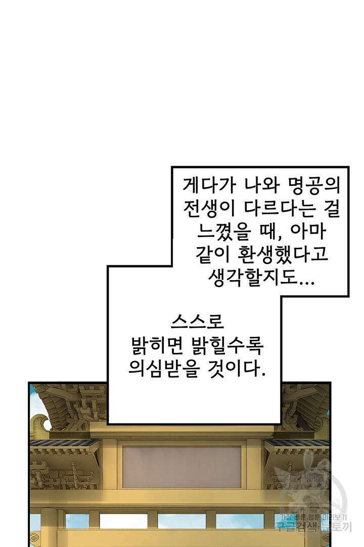 악역이지만 즐겁습니다 34화 8