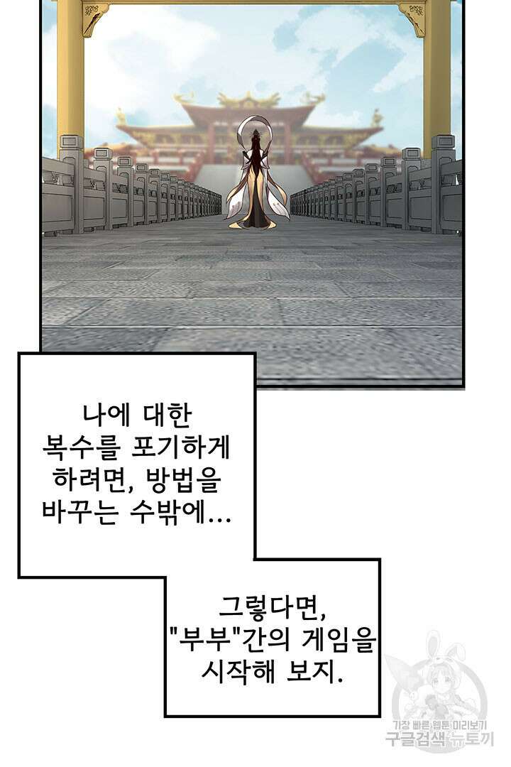 악역이지만 즐겁습니다 34화 9