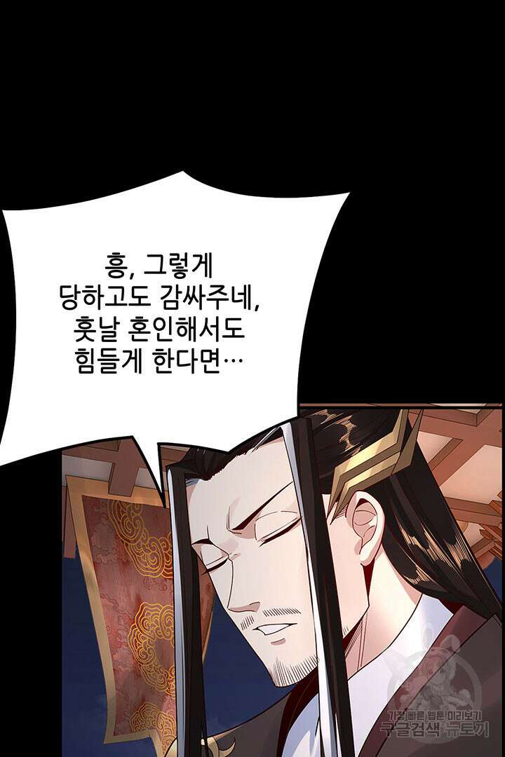 악역이지만 즐겁습니다 34화 18