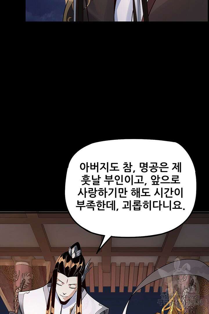 악역이지만 즐겁습니다 34화 19