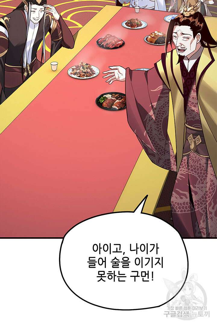 악역이지만 즐겁습니다 34화 26