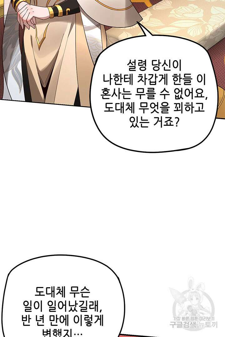 악역이지만 즐겁습니다 34화 32