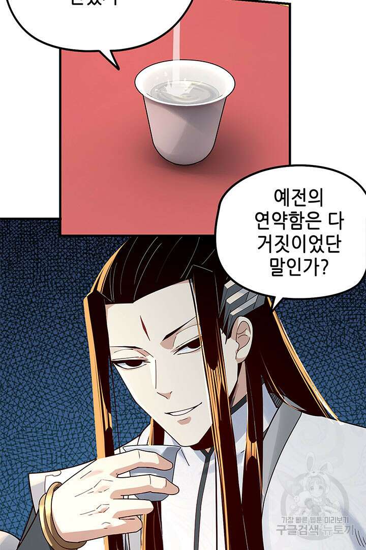 악역이지만 즐겁습니다 34화 33