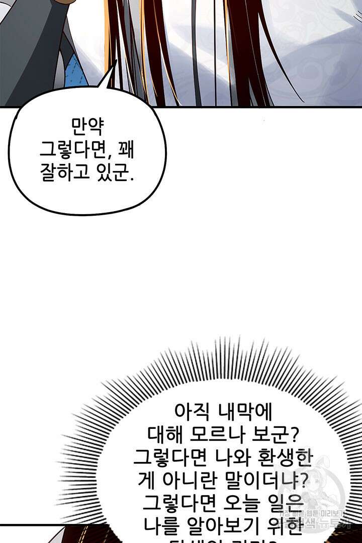 악역이지만 즐겁습니다 34화 34