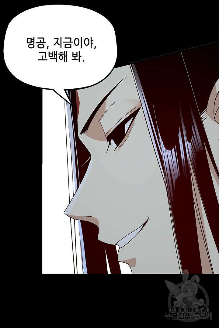 악역이지만 즐겁습니다 34화 52