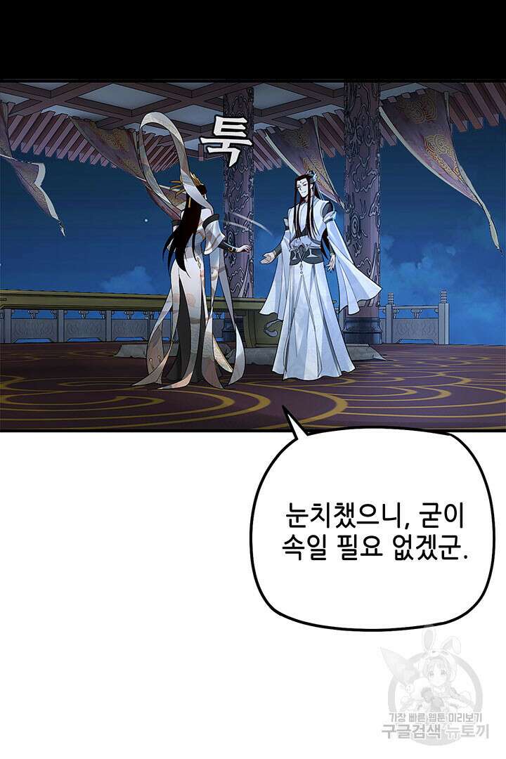 악역이지만 즐겁습니다 34화 54