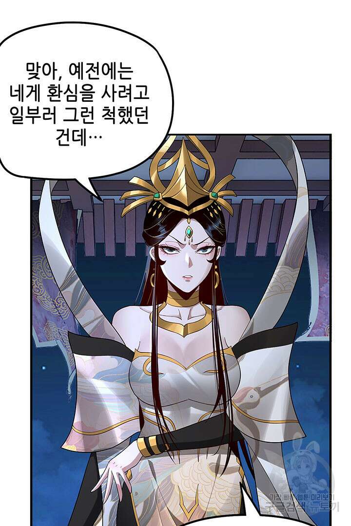 악역이지만 즐겁습니다 34화 55