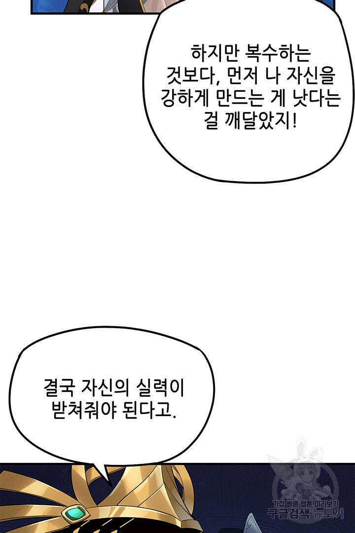 악역이지만 즐겁습니다 34화 56