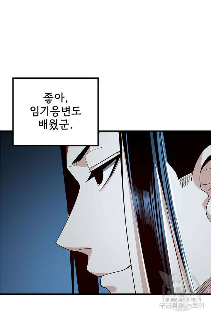 악역이지만 즐겁습니다 34화 58
