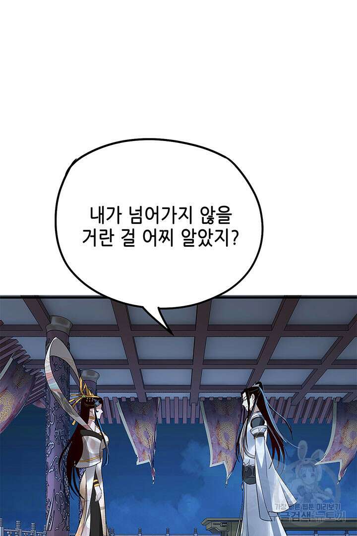 악역이지만 즐겁습니다 34화 59